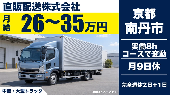 大型・中型トラックドライバー[月収30万円以上可・年間休日107日・手当充実]