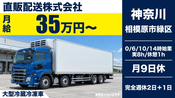 大型トラックドライバー/固定ルート配送[月給355,725円・平均年収420万円・週休2日制]