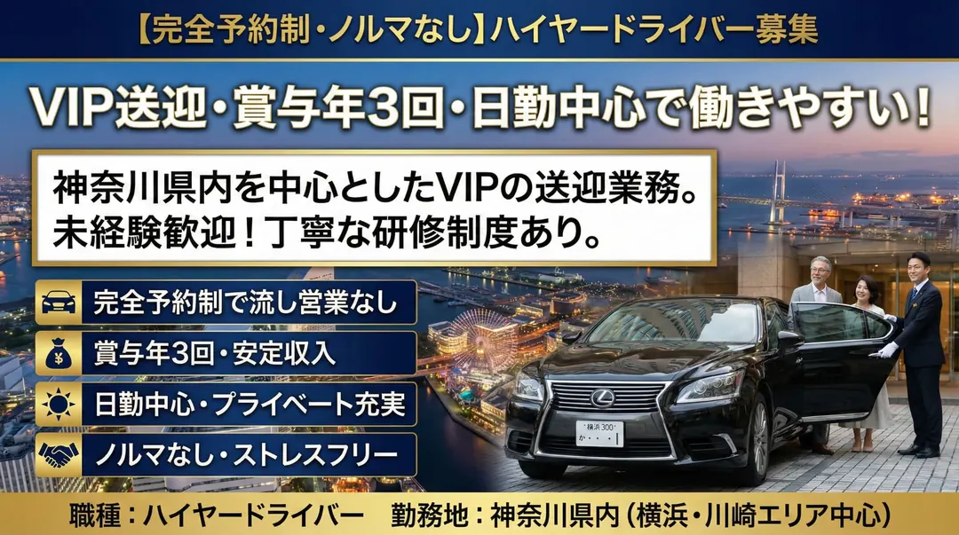国際自動車株式会社のハイヤードライバー求人(神奈川県横浜市南区)