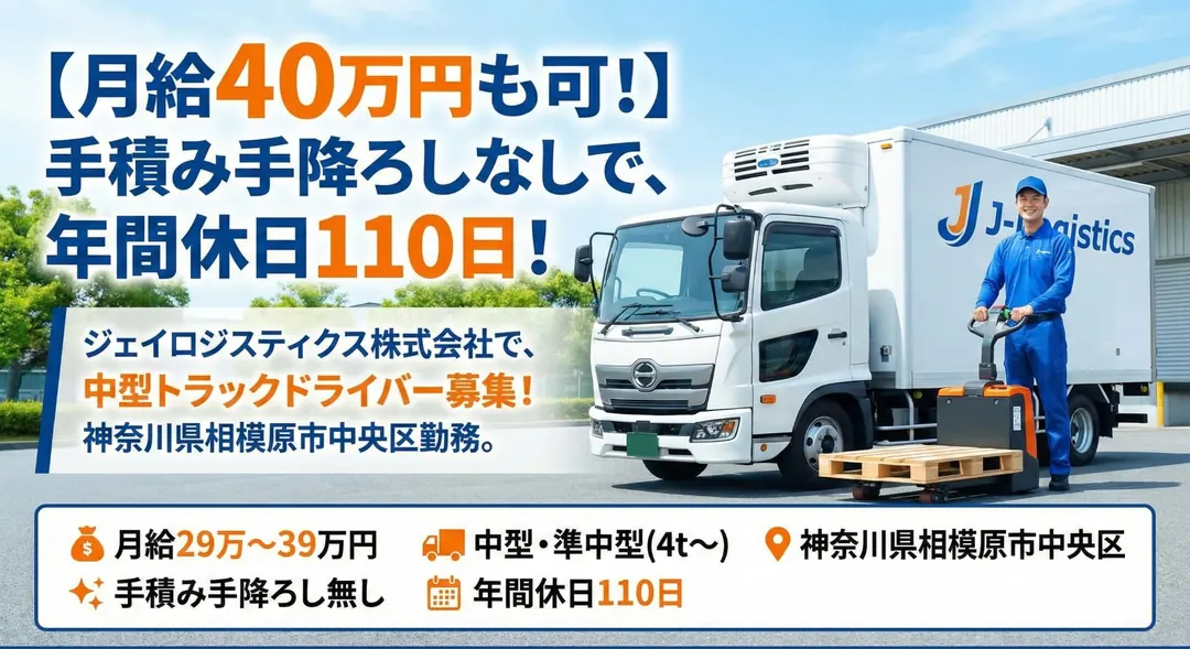8t限定以上＠相模原市4t～トラック｜月給42万円可・寮完備