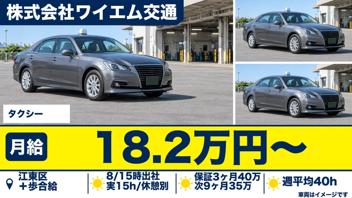 ★未経験OK★ タクシードライバー［月給40万円もめざせる・二種免許取得費用会社負担］