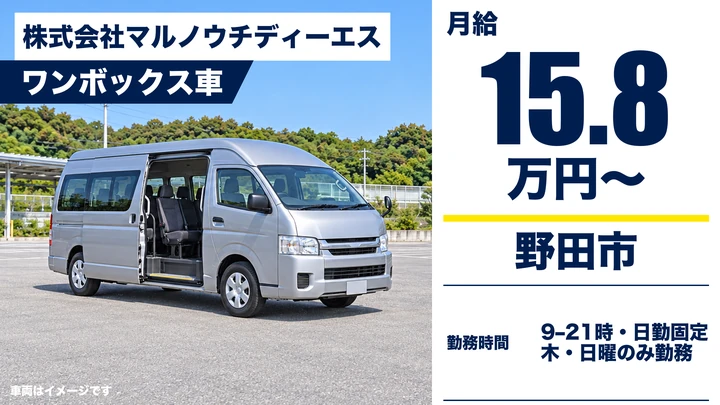 普通免許＠野田市×構内車両回送ドライバー｜土日休み・車通勤可