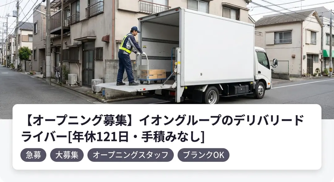 普通免許(AT限定可)@荒川区×小型トラックドライバー