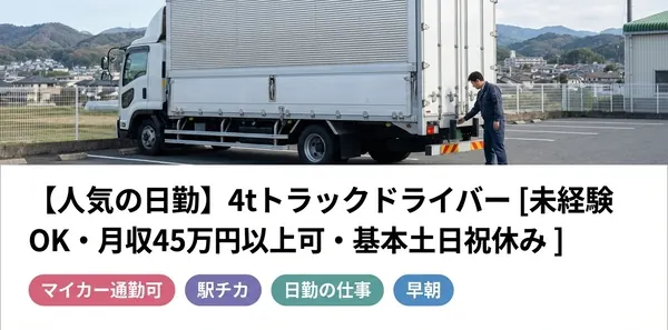 マルアサ梱包商会有限会社の中型・準中型トラックドライバー求人（神奈川県愛川町）