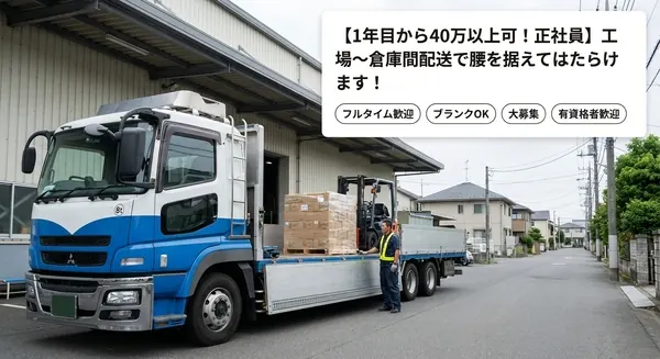 柳田運輸株式会社の大型トラックドライバー求人（千葉県松戸市）