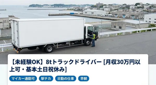 マルアサ梱包商会有限会社の大型トラックドライバー求人（神奈川県横浜市金沢区）