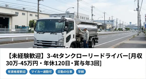 株式会社高橋商店の中型・準中型トラックドライバー求人(東京都大田区)