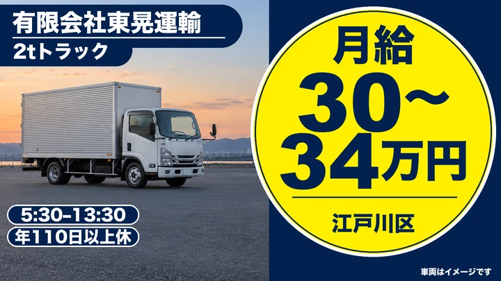 2tトラックでのルート配送ドライバー[完全週休2日制・賞与年2～3回・未経験歓迎]