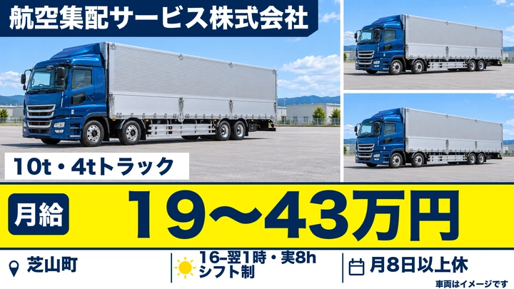 大型免許@千葉県山武郡×大型トラックドライバー4tもあり