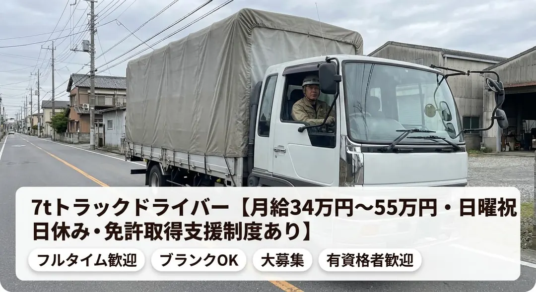 柳田運輸株式会社の中型・準中型トラックドライバー求人(埼玉県八潮市)
