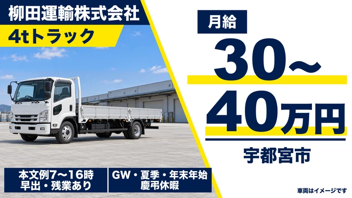【1年目から35万円以上稼いでいる方多数！】未経験大歓迎！普通免許があればOK！