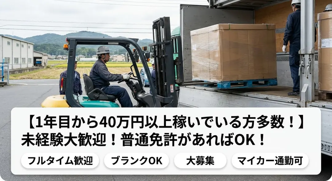 柳田運輸株式会社のフォークリフト求人(茨城県水戸市)
