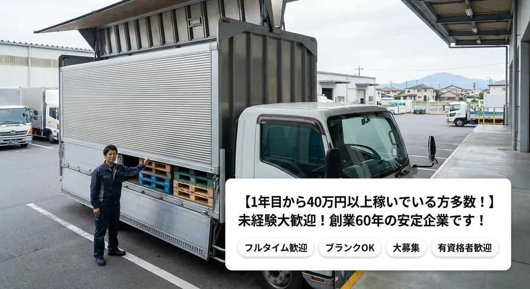 【1年目から40万円以上稼いでいる方多数！】未経験大歓迎！創業60年の安定企業です！