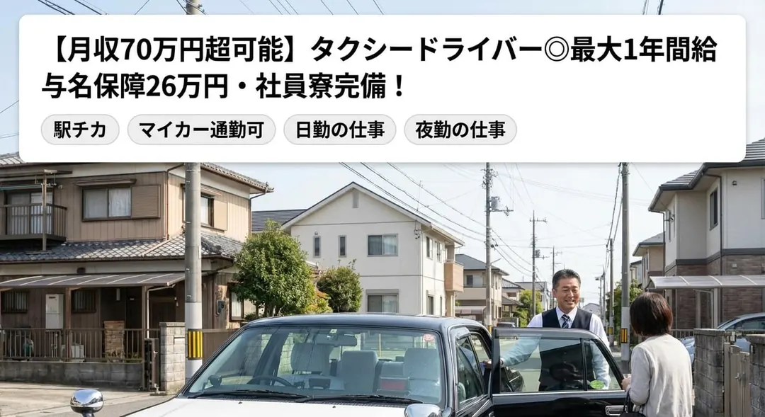 株式会社フジタクシーグループのタクシードライバー求人（愛知県名古屋市守山区）