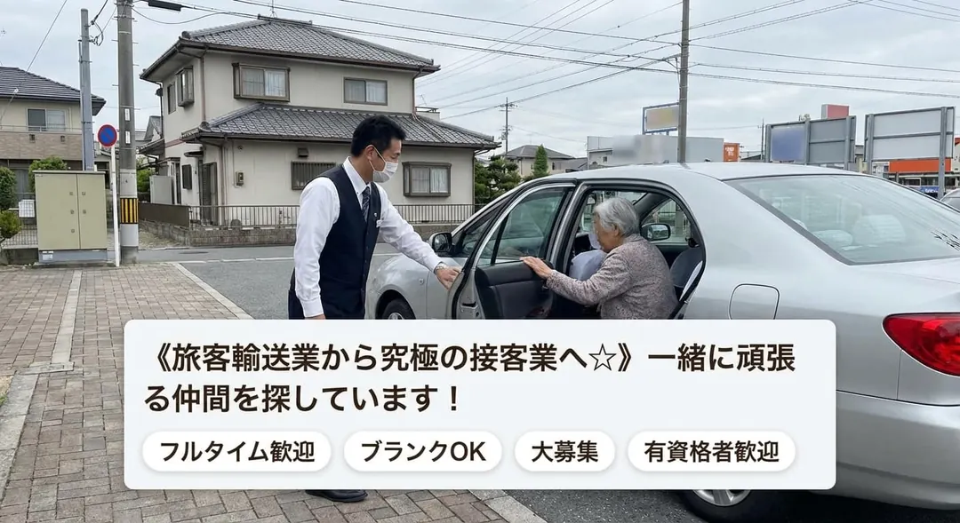 名古屋近鉄タクシー株式会社のタクシードライバー求人(愛知県名古屋市守山区)