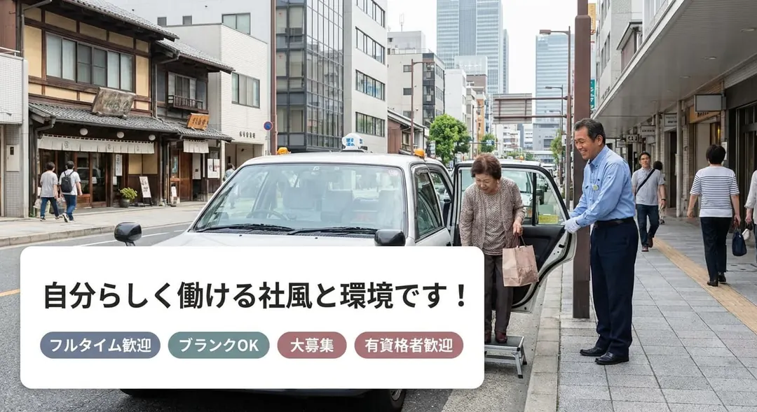 名古屋近鉄タクシー株式会社のタクシードライバー求人（愛知県名古屋市中村区）
