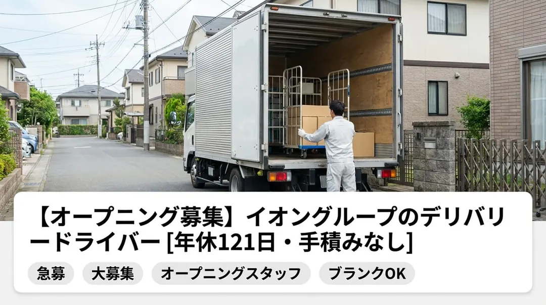 普通免許(AT限定可)@千葉市×小型トラックドライバー