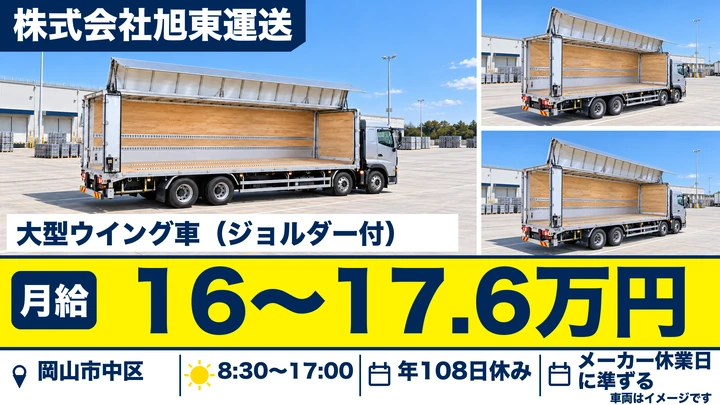 【岡山県岡山市中区】大型ドライバー/製紙原料輸送