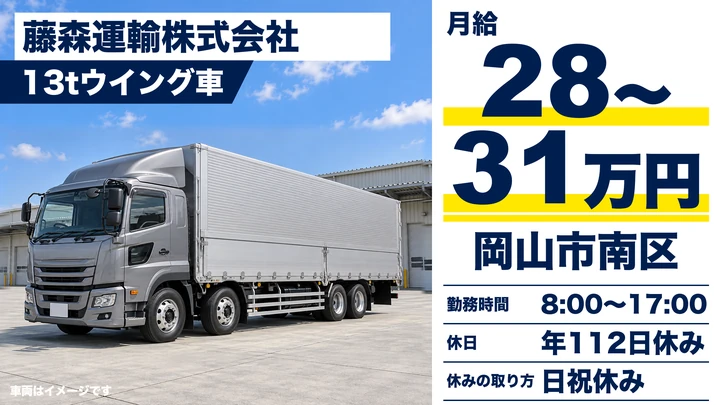 【岡山県岡山市南区】大型トラックドライバー／契約社員