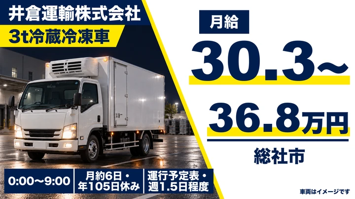 【岡山県総社市】小型トラックドライバー／正社員