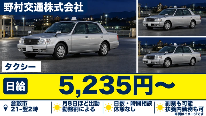 【岡山県倉敷市】タクシードライバー／週2日～のアルバイト