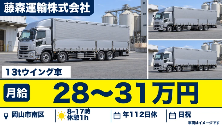 【岡山県岡山市南区】大型トラックドライバー／契約社員