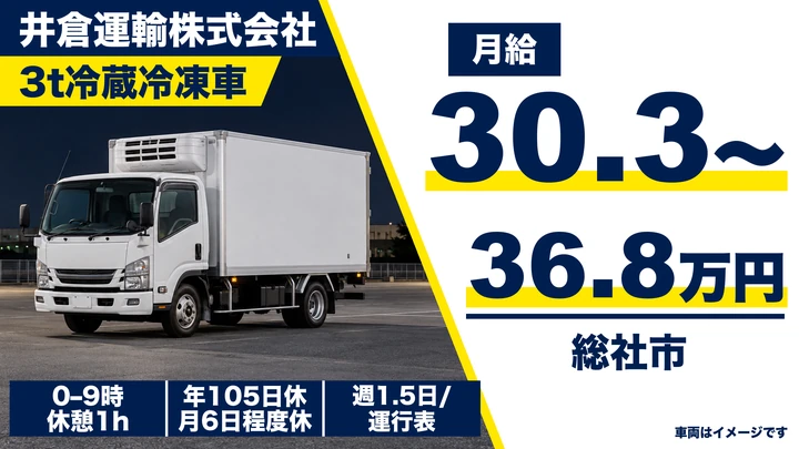 【岡山県総社市】小型トラックドライバー／正社員