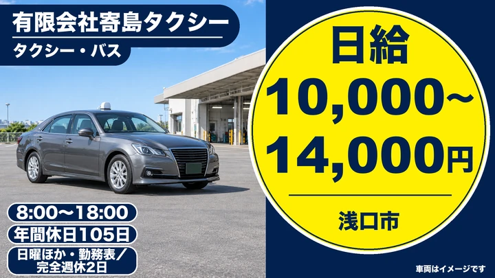 【岡山県浅口市】バスドライバー／契約社員