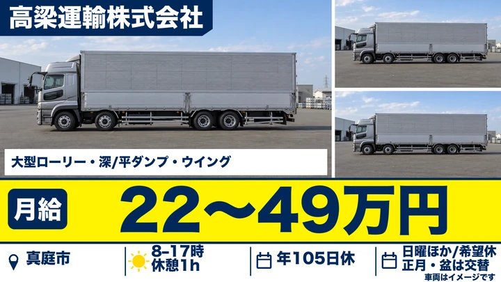 【岡山県真庭市】大型トラックドライバー/各種手当あり