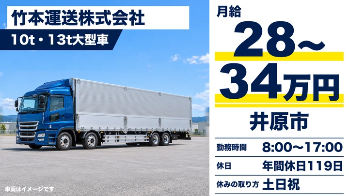 【岡山県井原市】大型トラックドライバー/長距離輸送