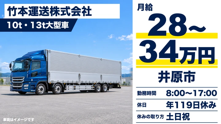 【岡山県井原市】大型トラックドライバー／契約社員
