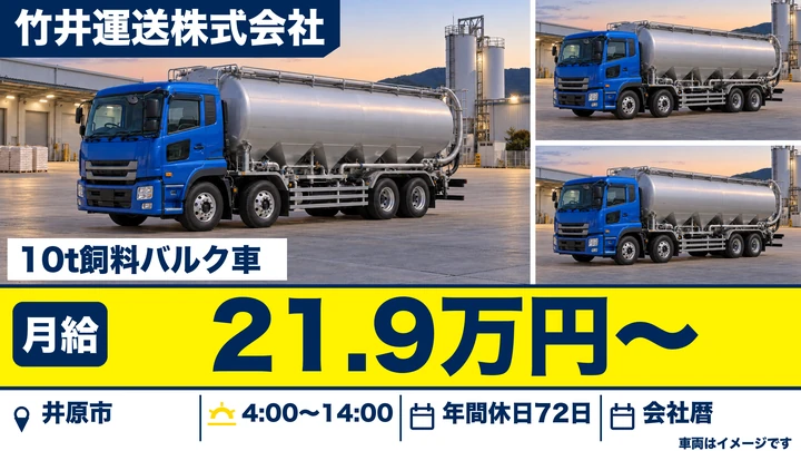 【岡山県井原市】大型トラックドライバー/正社員