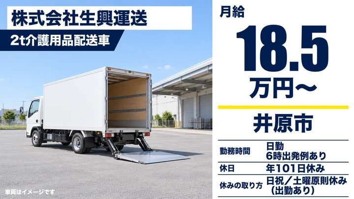 【岡山県井原市】小型トラックドライバー/正社員