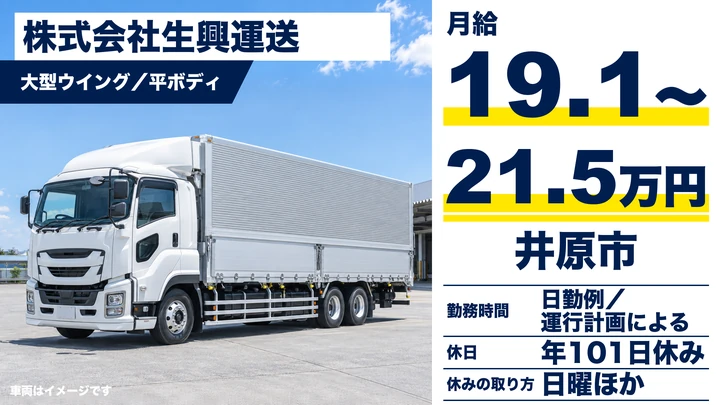 【岡山県井原市】大型トラックドライバー/正社員