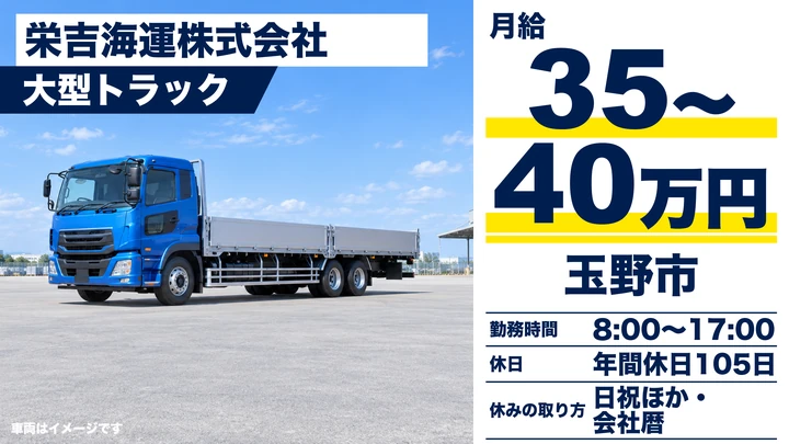 【岡山県玉野市】大型トラックドライバー/正社員