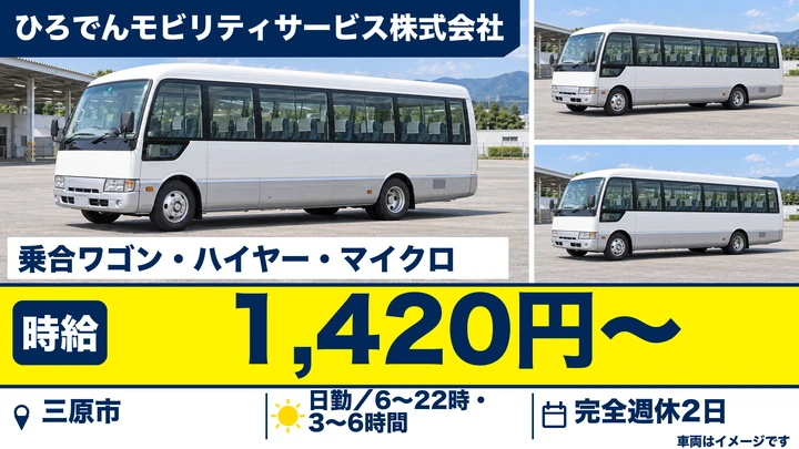 【広島県三原市】タクシードライバー／アルバイト