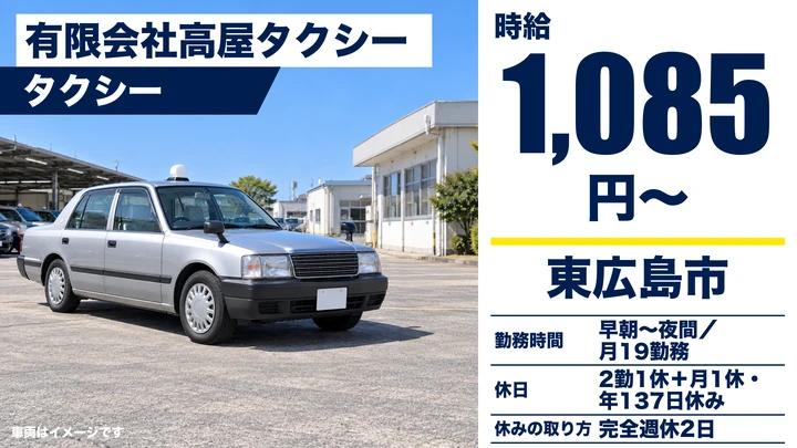 【広島県東広島市】タクシードライバー/正社員