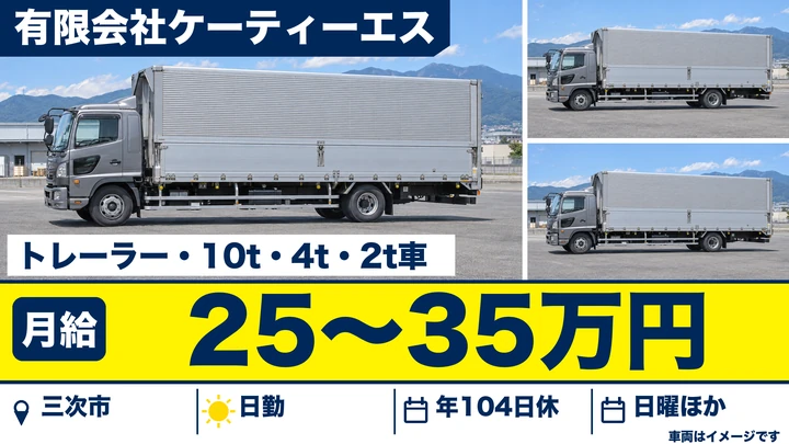 【広島県三次市】小型トラックドライバー/正社員