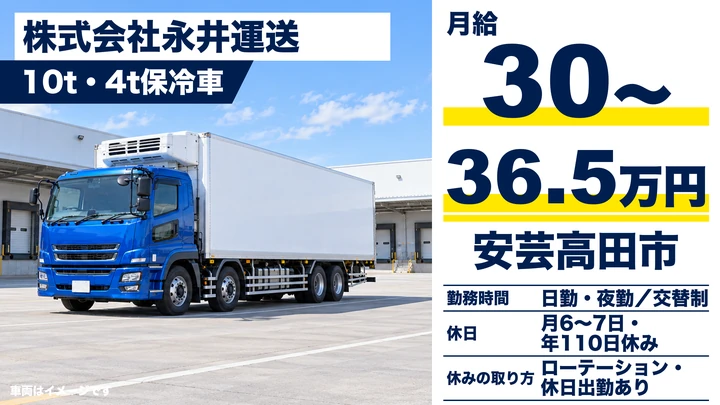 【広島県安芸高田市】大型トラックドライバー/正社員