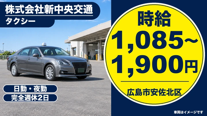 【広島県広島市安佐北区】タクシードライバー／アルバイト