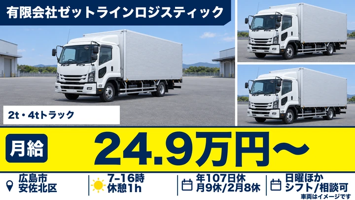 【広島県広島市安佐北区】大型トラックドライバー／幅広い年代活躍