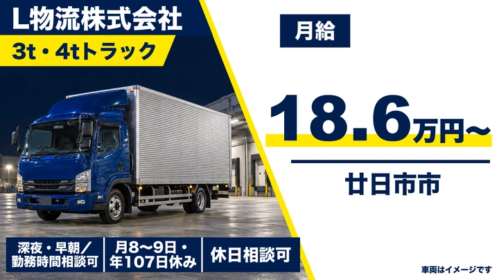 【広島県廿日市市】食品配送ドライバー／正社員