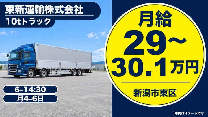 【未経験歓迎】10tトラックドライバー(ルート配送)◎人気の昼勤務&14:30には仕事終了!