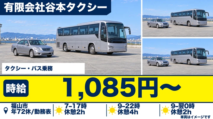 【広島県福山市】タクシードライバー/契約社員