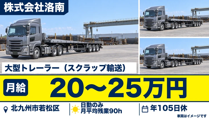 【未経験者歓迎】大型トレーラードライバー◎社会保険完備・有給休暇あり・シニア歓迎!