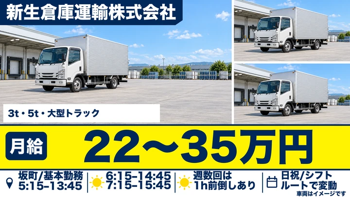 大型・5t・3tトラックドライバー[契約社員・日曜祝日休み・早出終業で時間を有効活用]