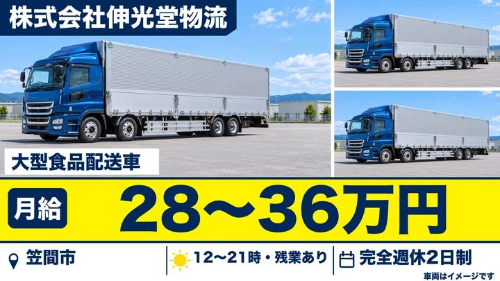 大型トラックドライバー[月給36万円も目指せる・完全週休二日]