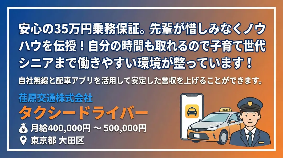 普通免許(AT限定可)＠大田区×タクシー荏原交通