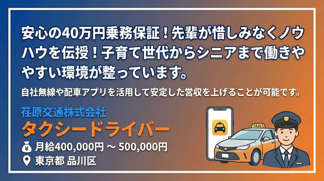 普通免許(AT限定可)＠世田谷区×タクシー荏原交通