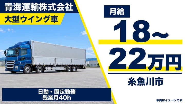 大型トラックドライバー[寮・社宅あり・賞与あり・未経験者歓迎]